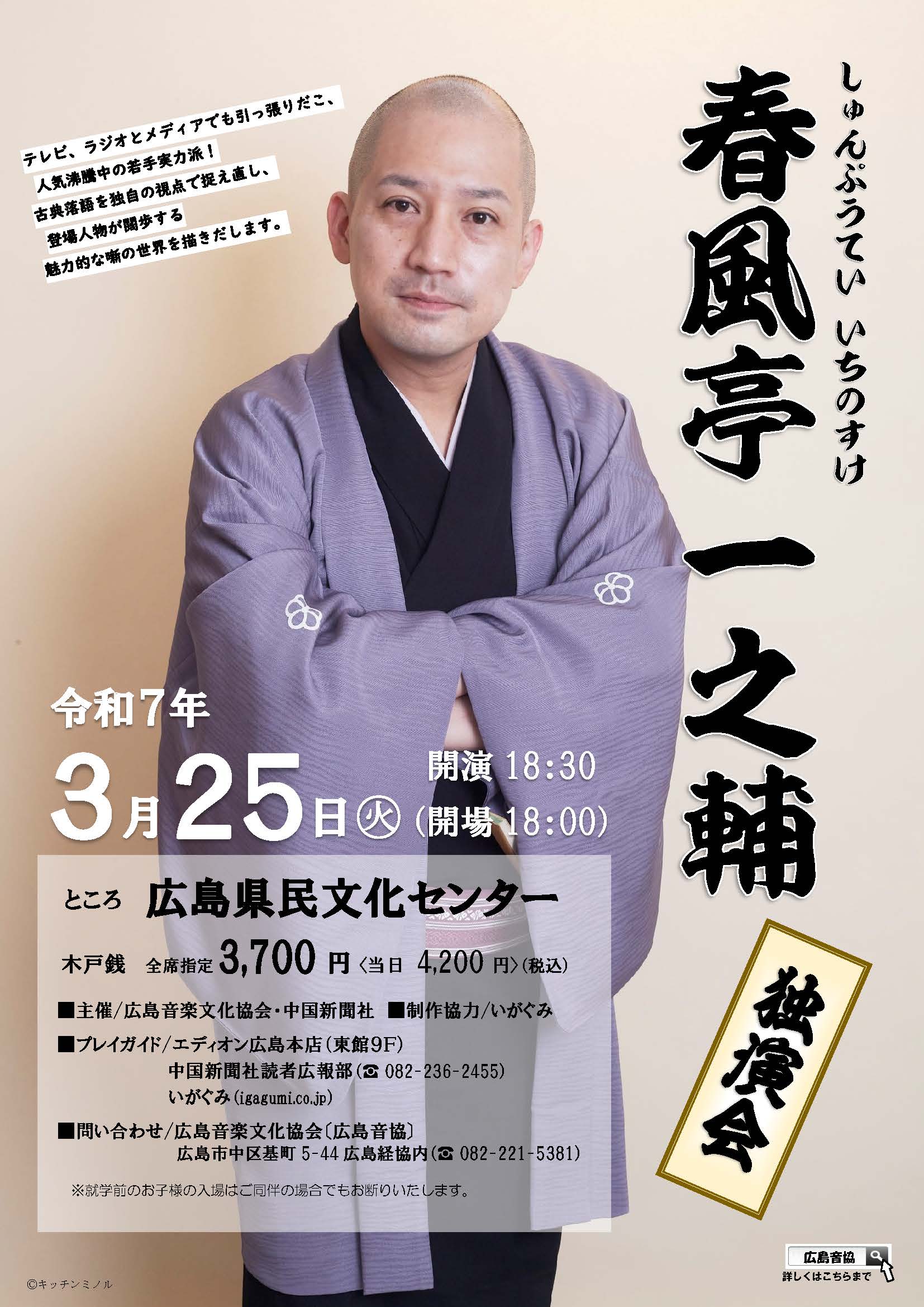 ♯春風亭一之輔独演会チケット2枚です