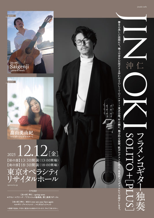 沖 仁 フラメンコギター独奏 SOLITO + [PLUS]［東京］